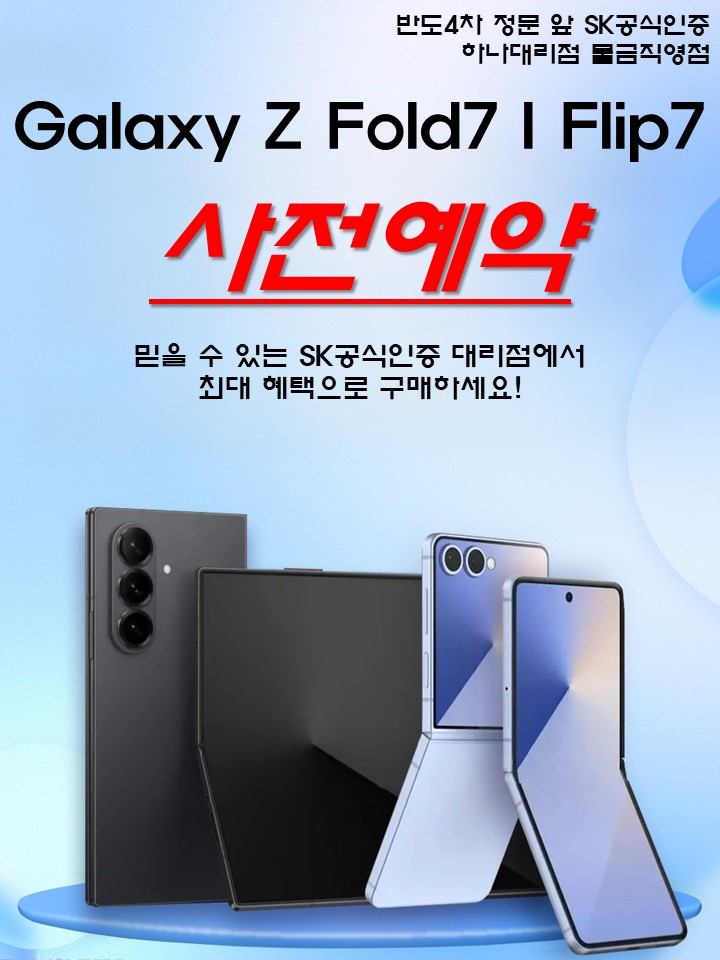 폴더블7 사전예약이 시작되었습니다!