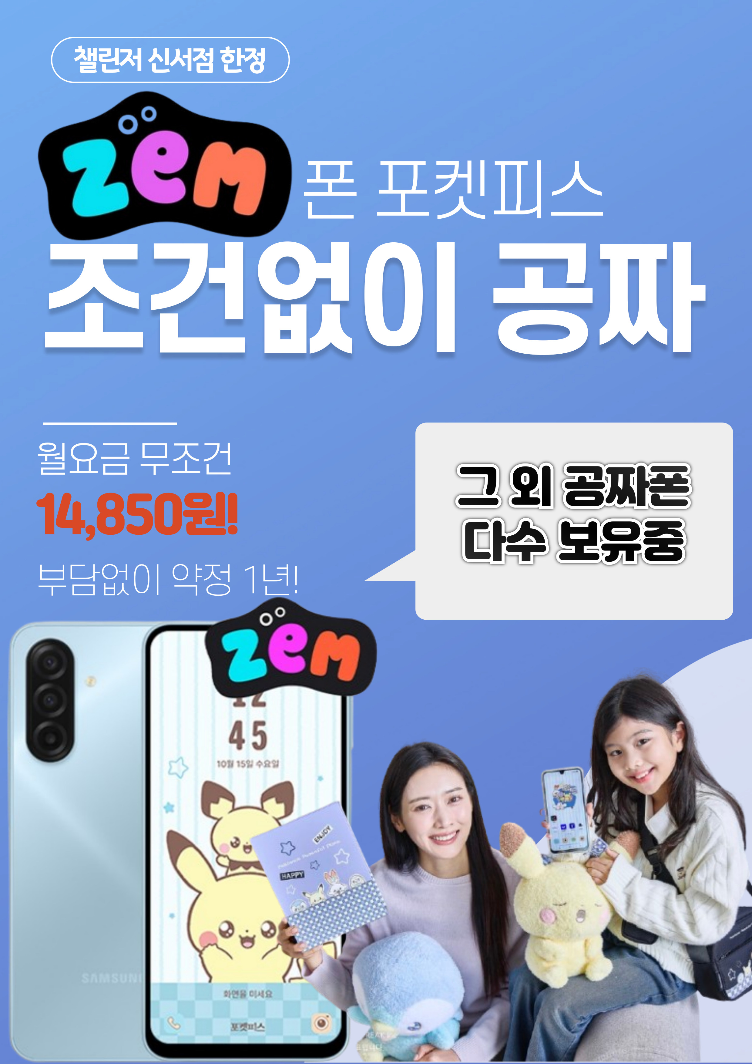 초등학생 키즈폰 행사