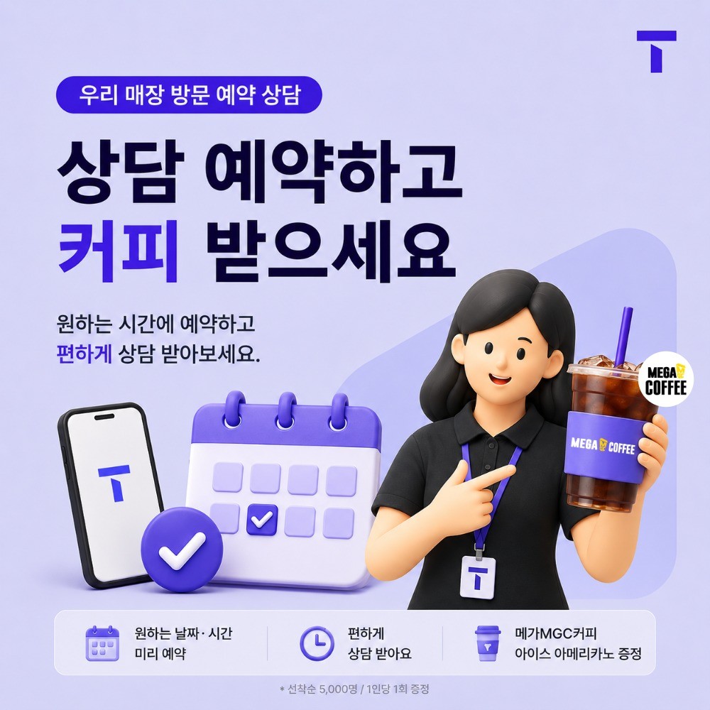 방문예약하고 커피 받자!☕️