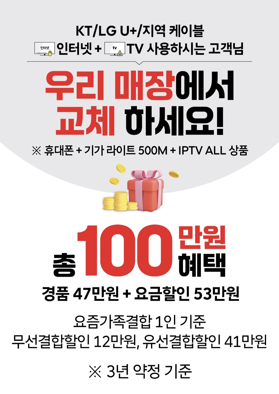 인터넷,IPTV도 우리매장에서 신청하시고 최고 혜택받아보세요~