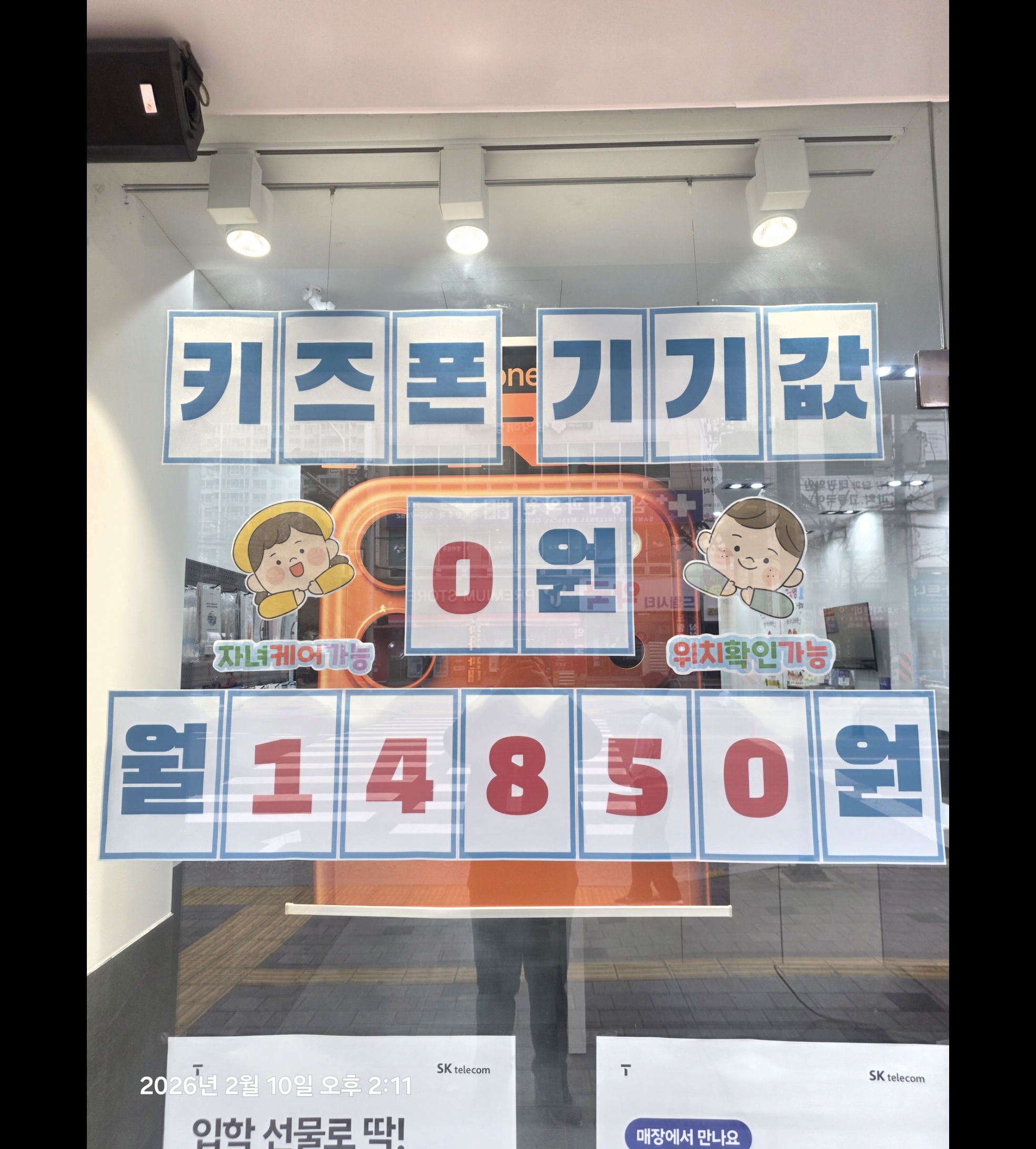 신학기 키즈폰 이벤트 행사 안내