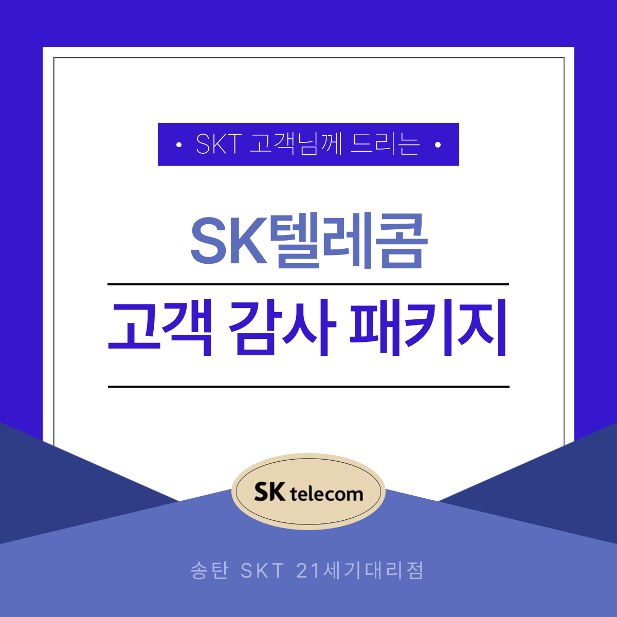 고객 감사 패키지 안내