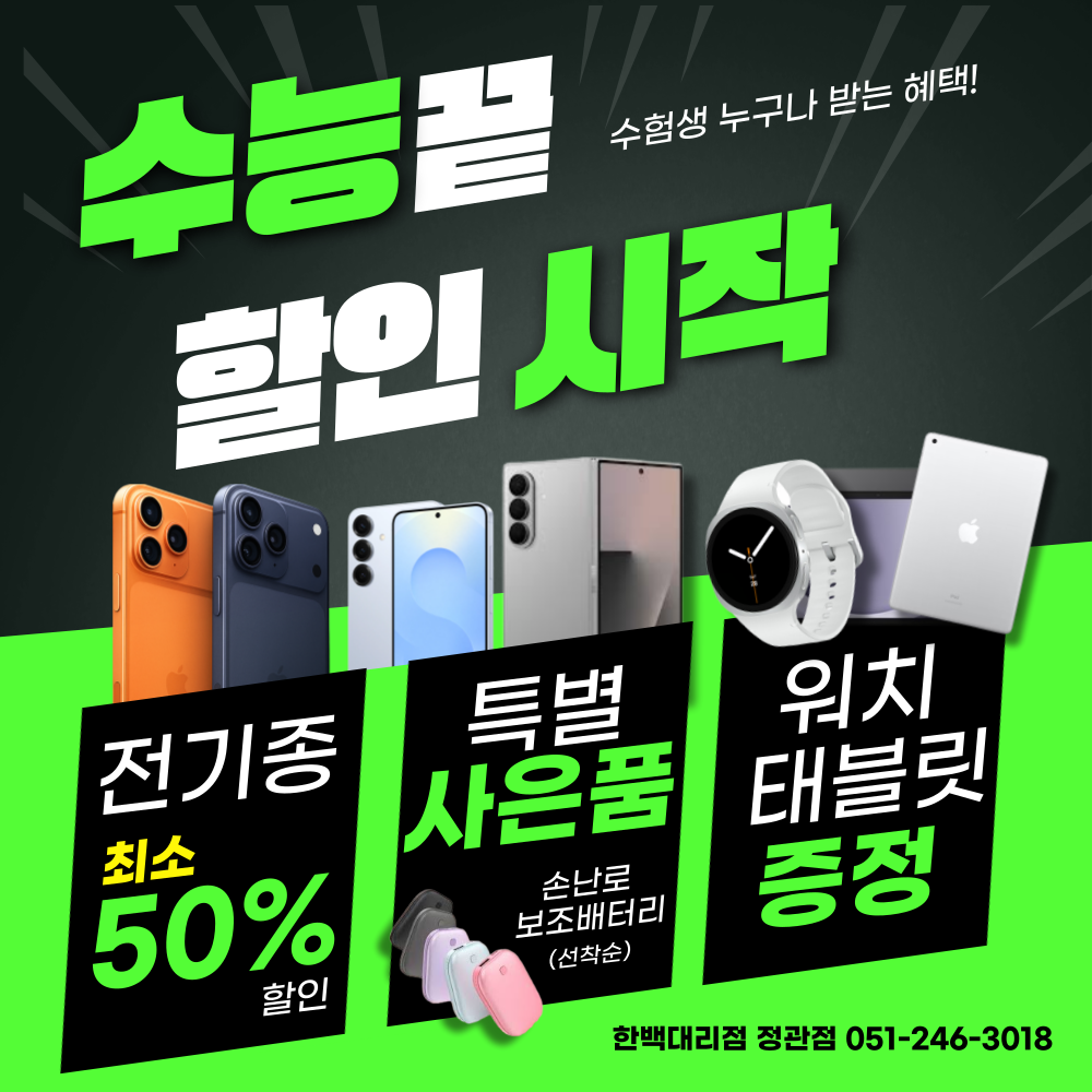 수험생 여러분을 응원합니다