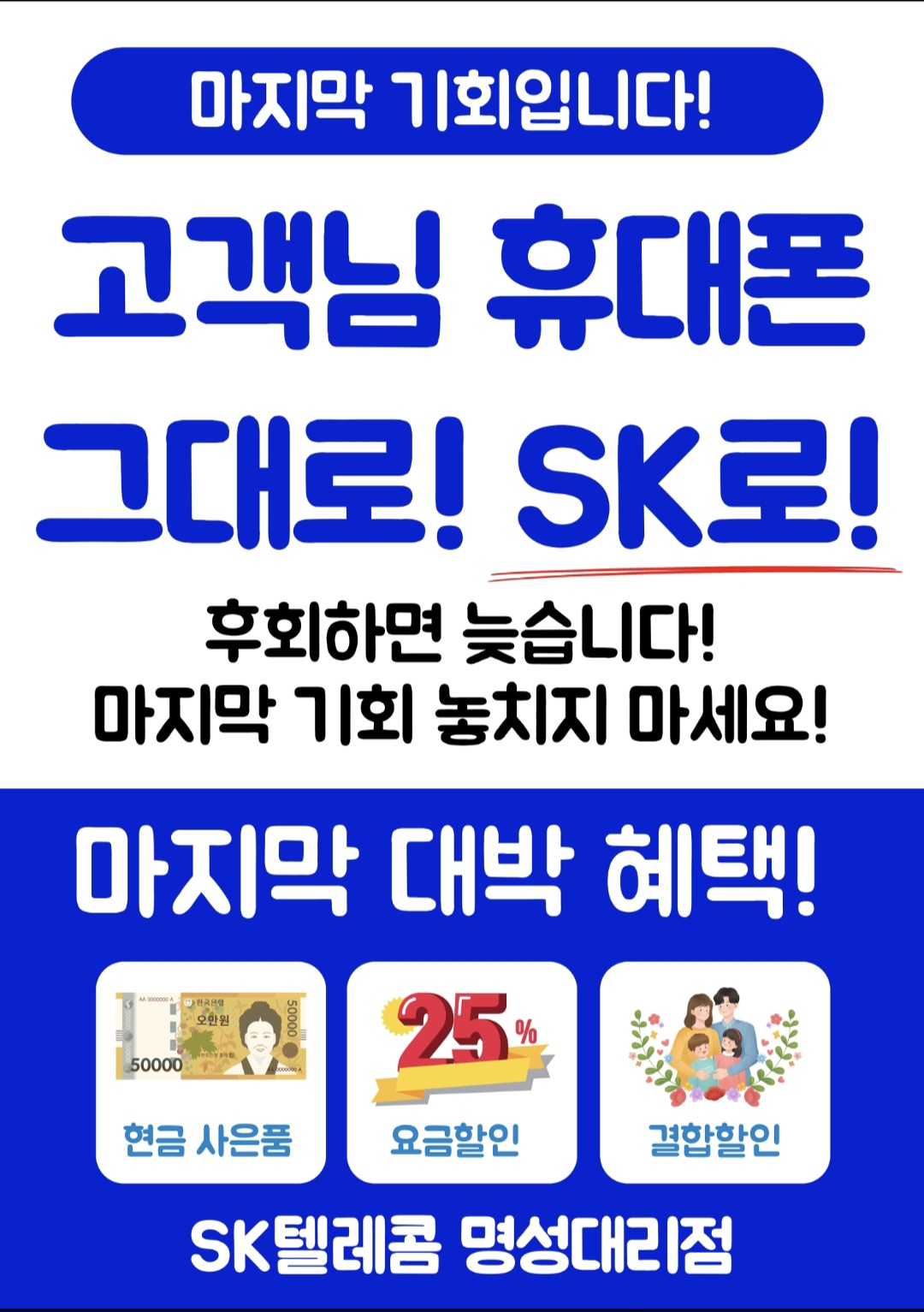 쓰던폰 그대로~ 제일 잘터지는 Sk로