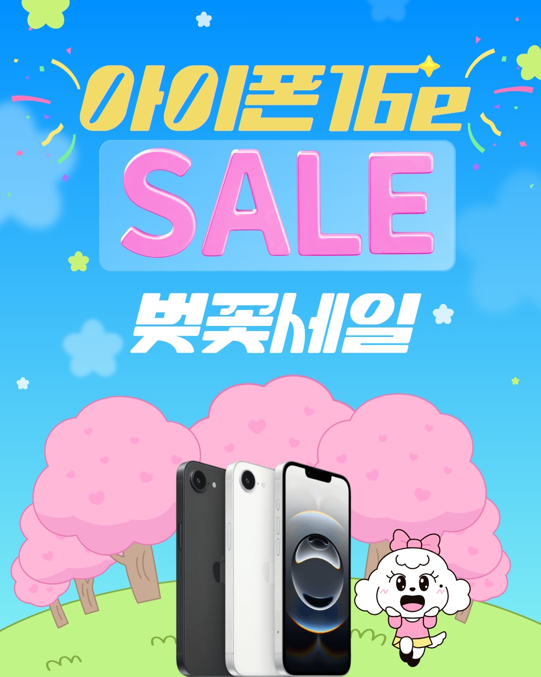 아이폰 16e 출시!