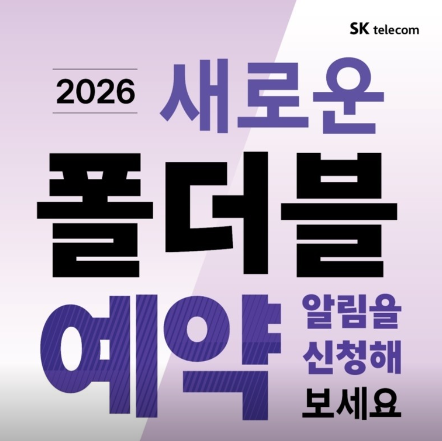 🌟 갤럭시 신작 출시 임박! 알림 신청 시작