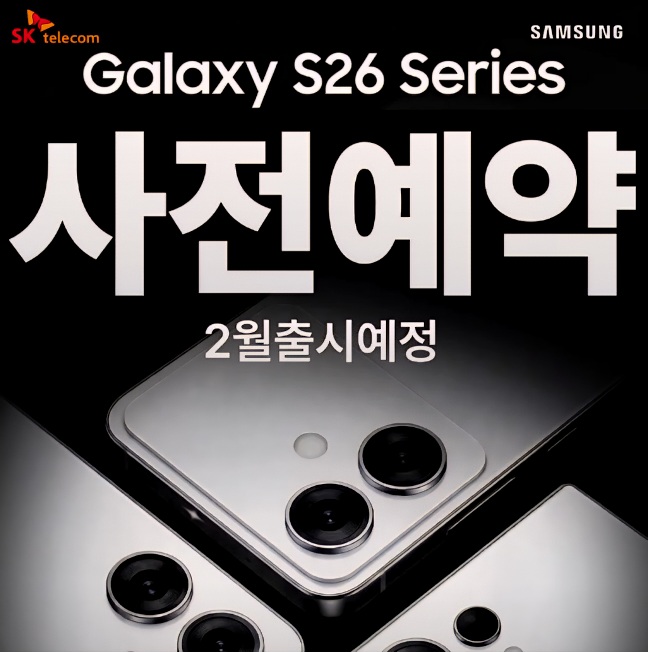 📢 NEW 갤럭시 S26 사전예약