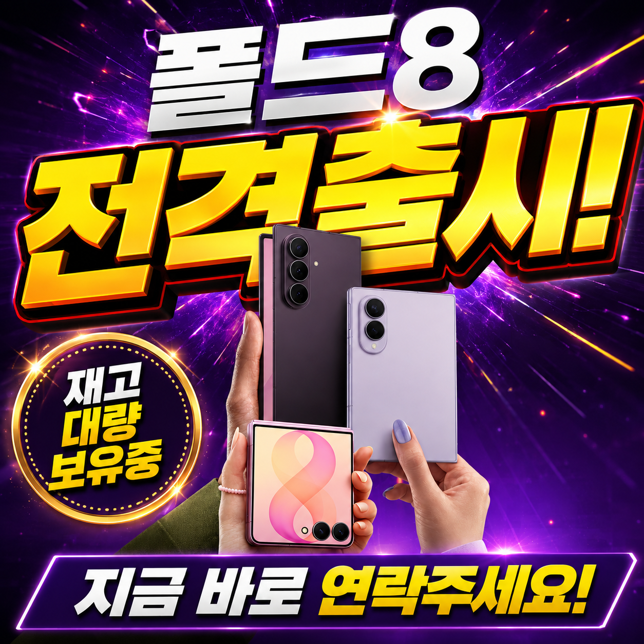 폴더블8 시리즈가 출시되었습니다.