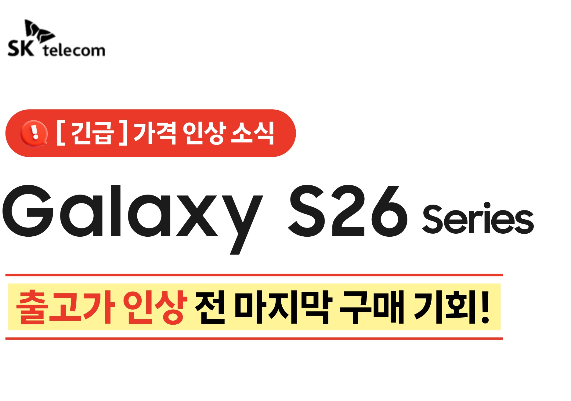 S26 출고가 인상