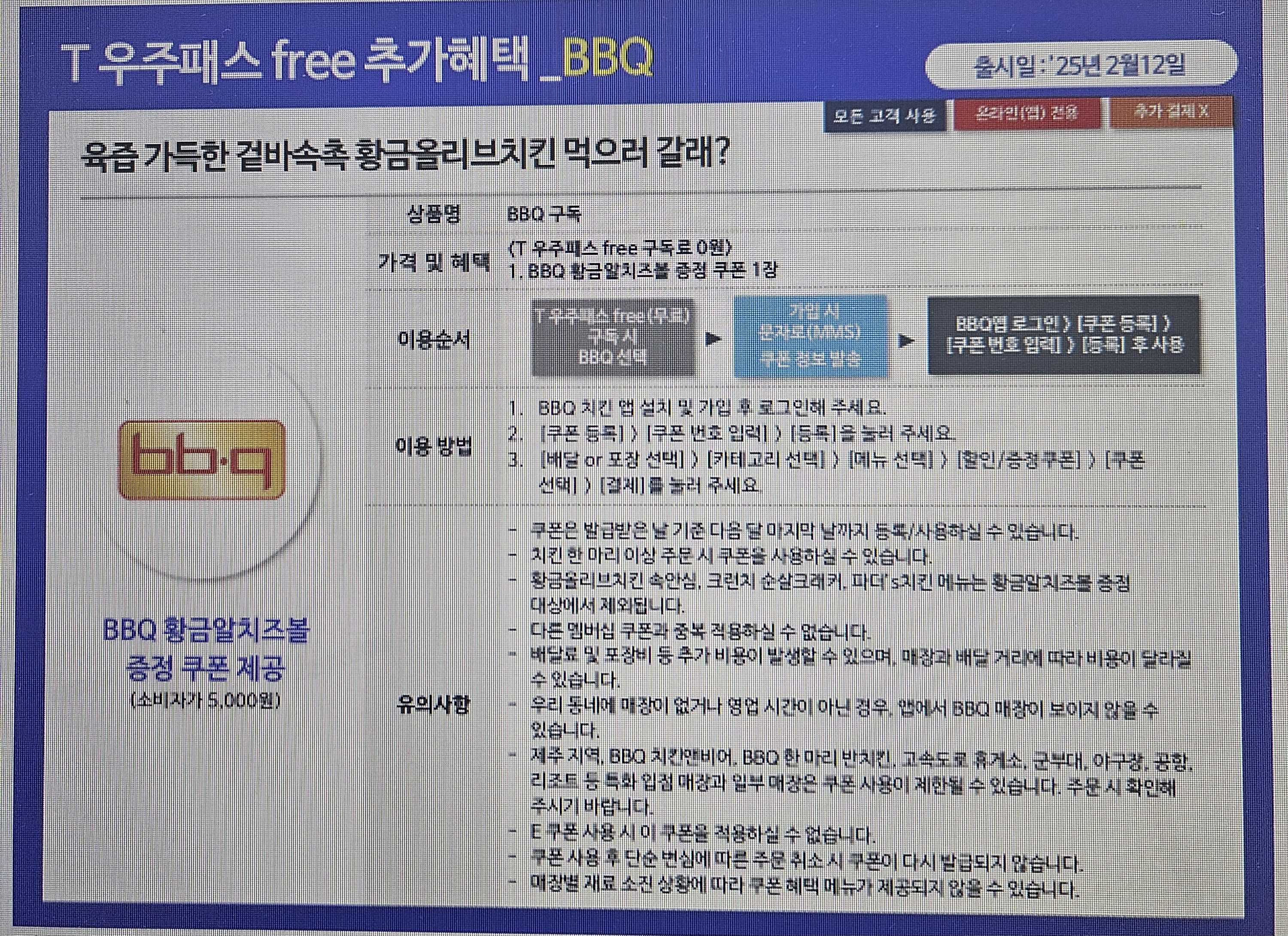 T우주 신규 제휴사