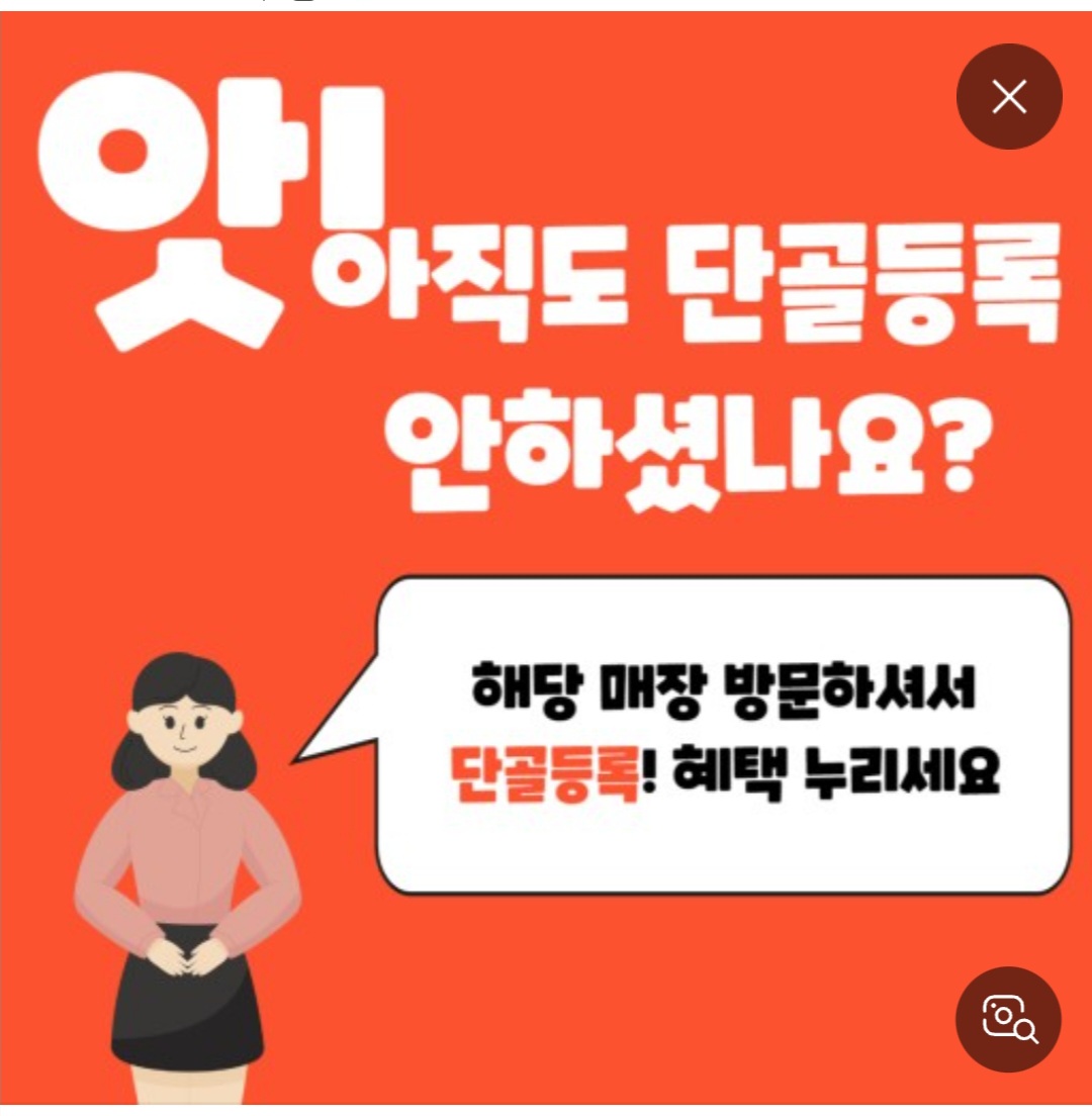 단골등록 이벤트