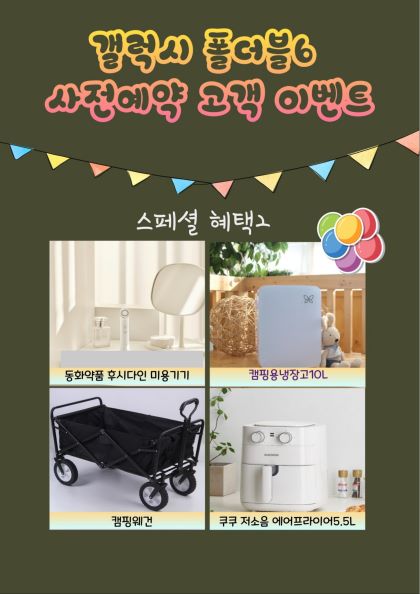 폴더블6는 여기서 하세요!!