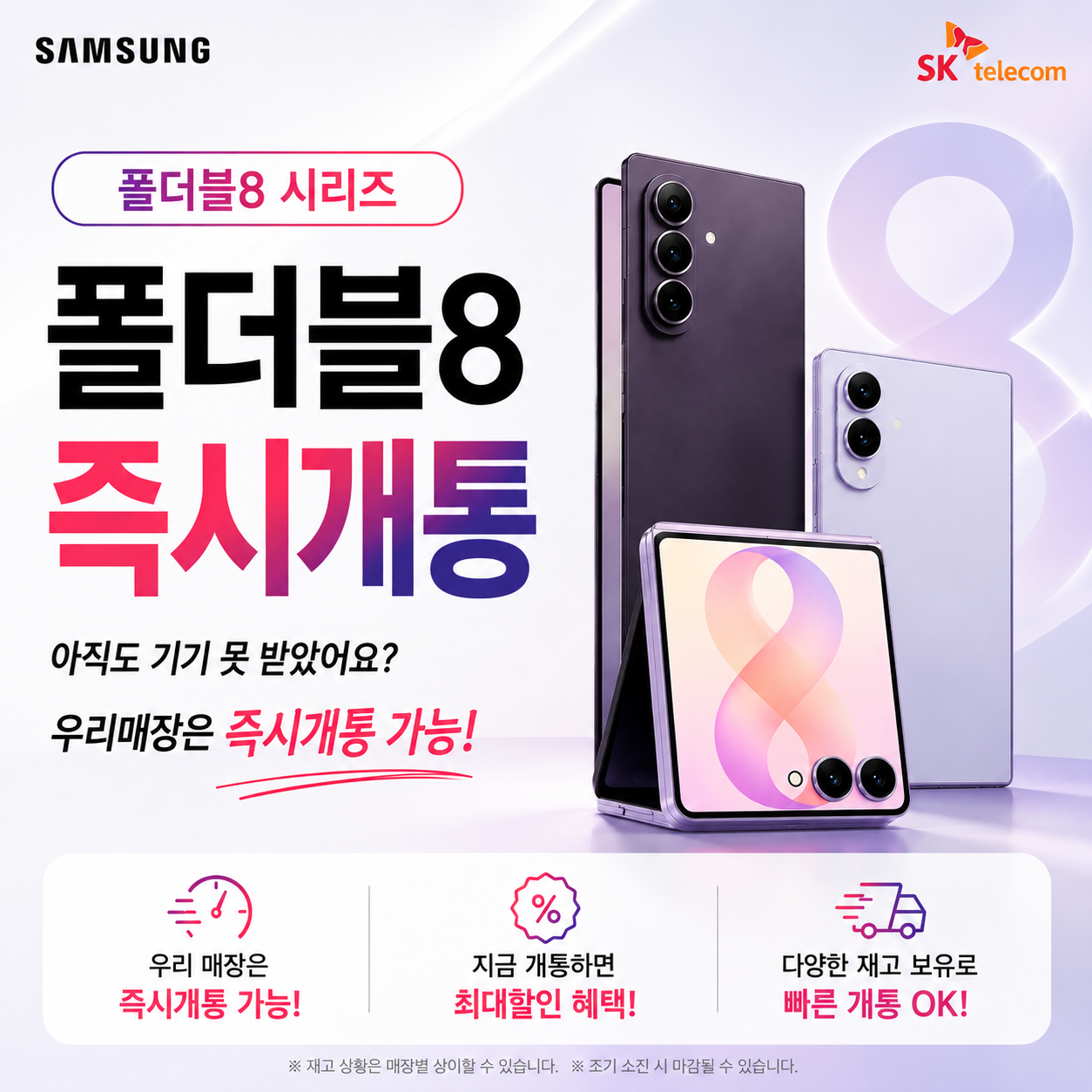 폴더블8 즉시개통
