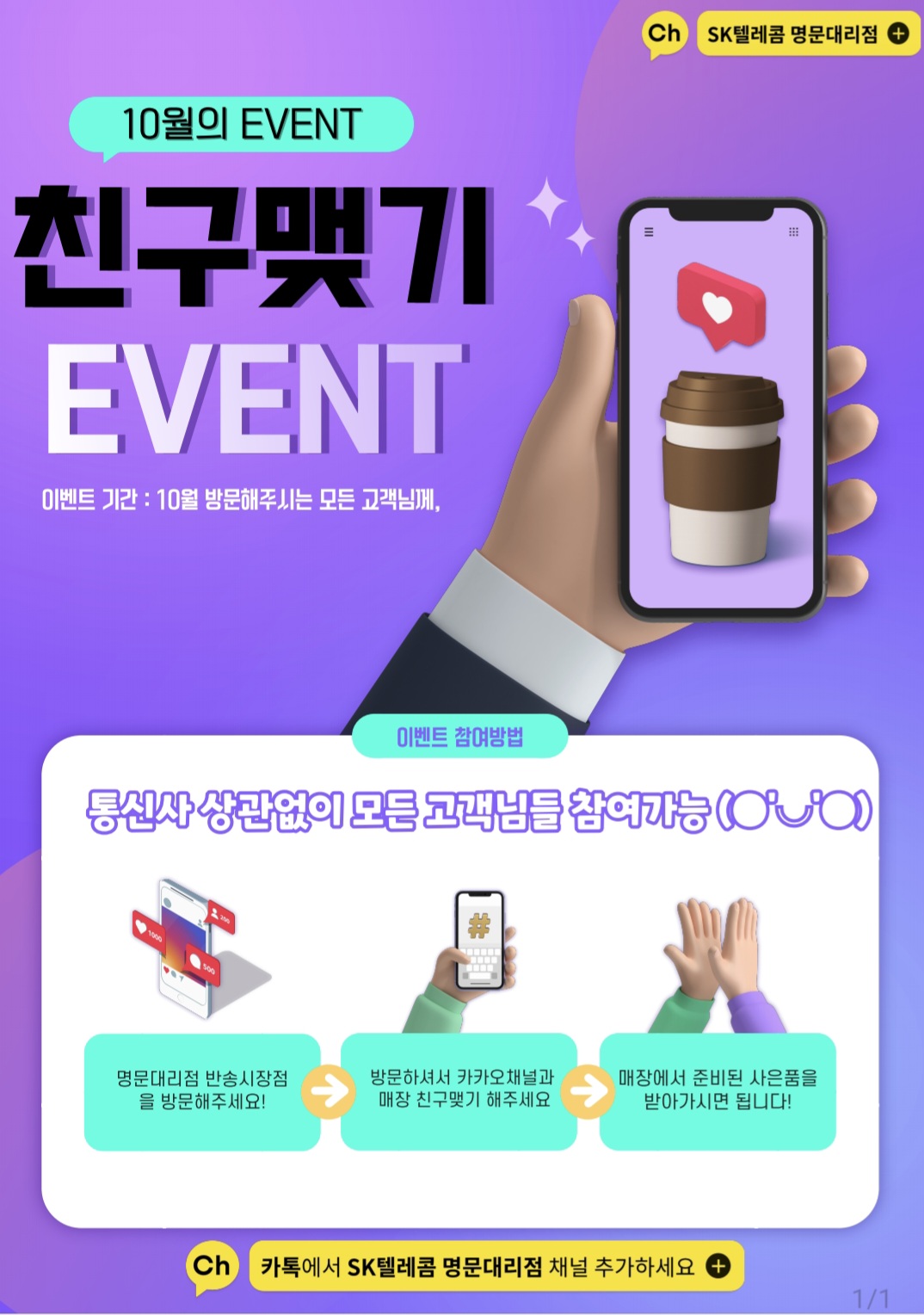 ★통신사 상관없이 친구맺고 사은품 받아가세요★