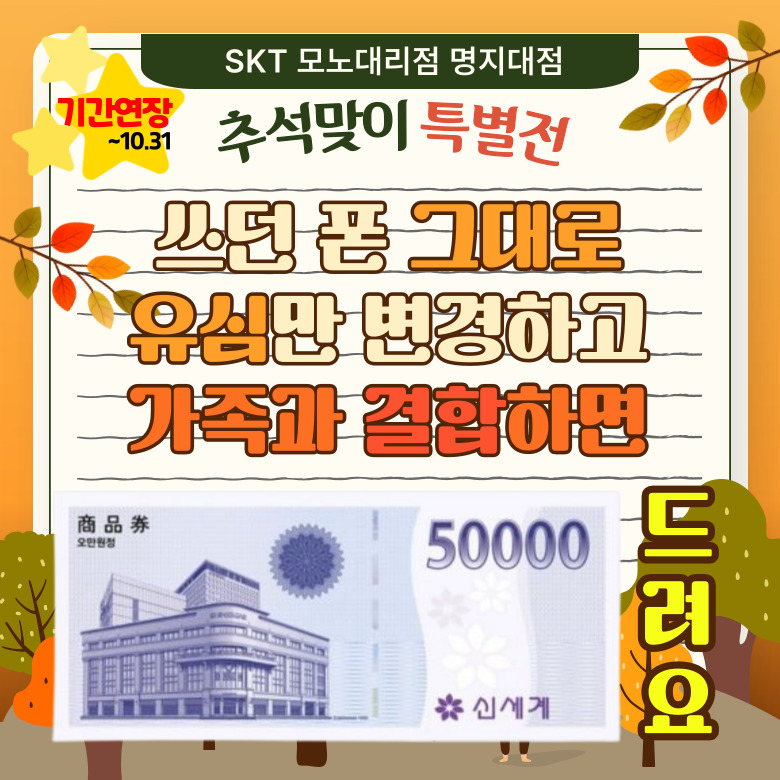 명절 끼인 달 추석맞이 특별전 진행 !