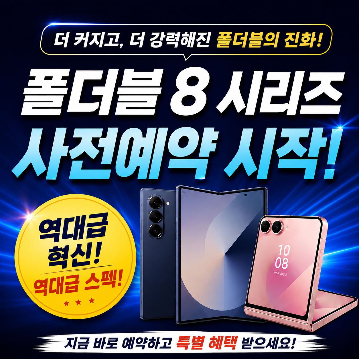 갤럭시 폴더블8 사전예약