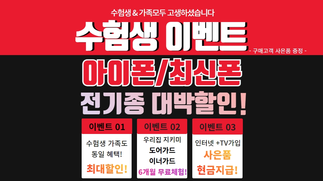 수험생 이벤트 !!