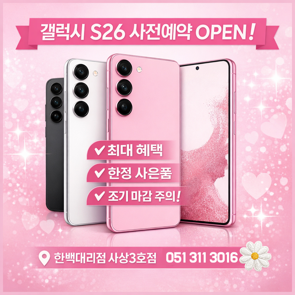 💗S26 사전예약💗