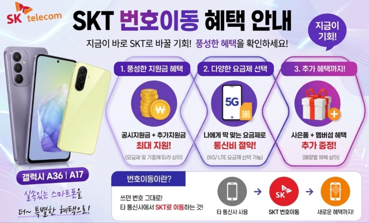 통신사 변경은 바로 지금!