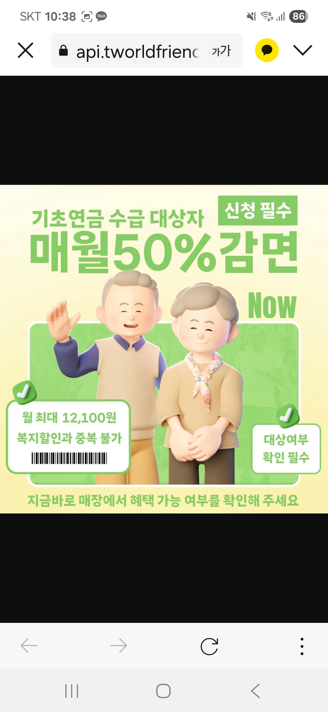 기초연금수급자분은신청하세요~