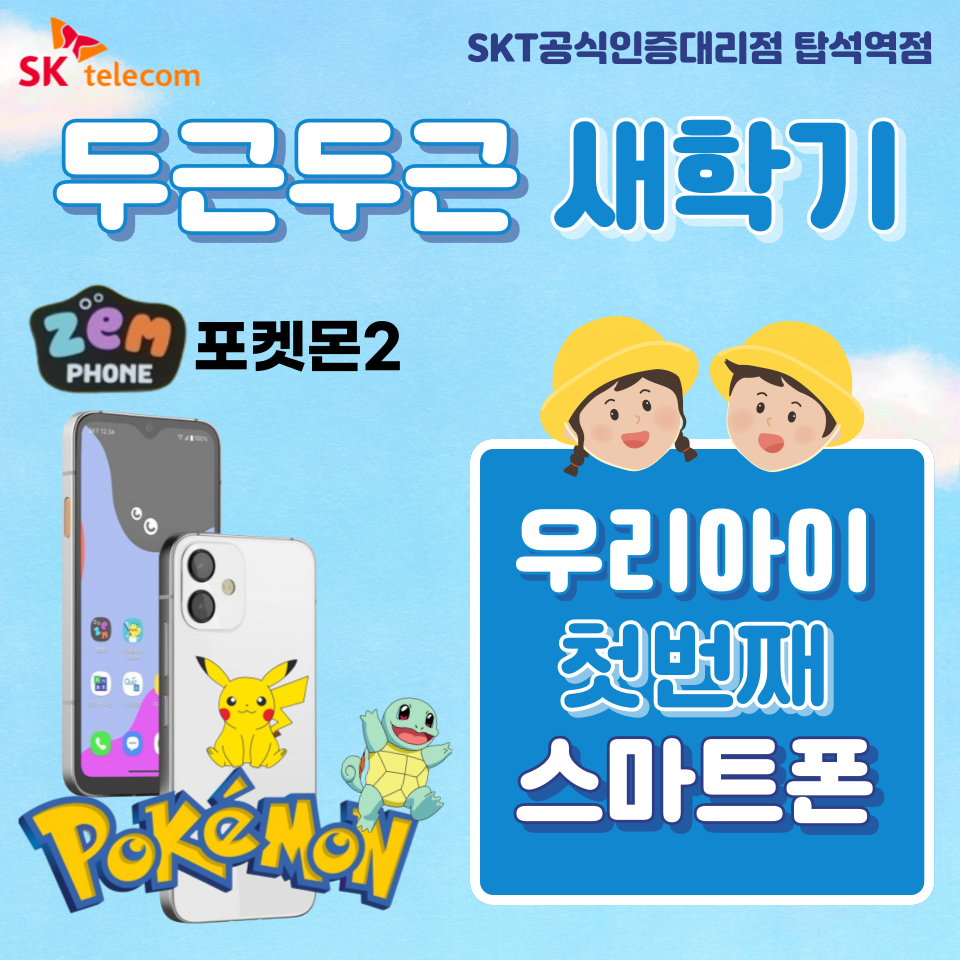 ☆포켓몬폰2 출시☆