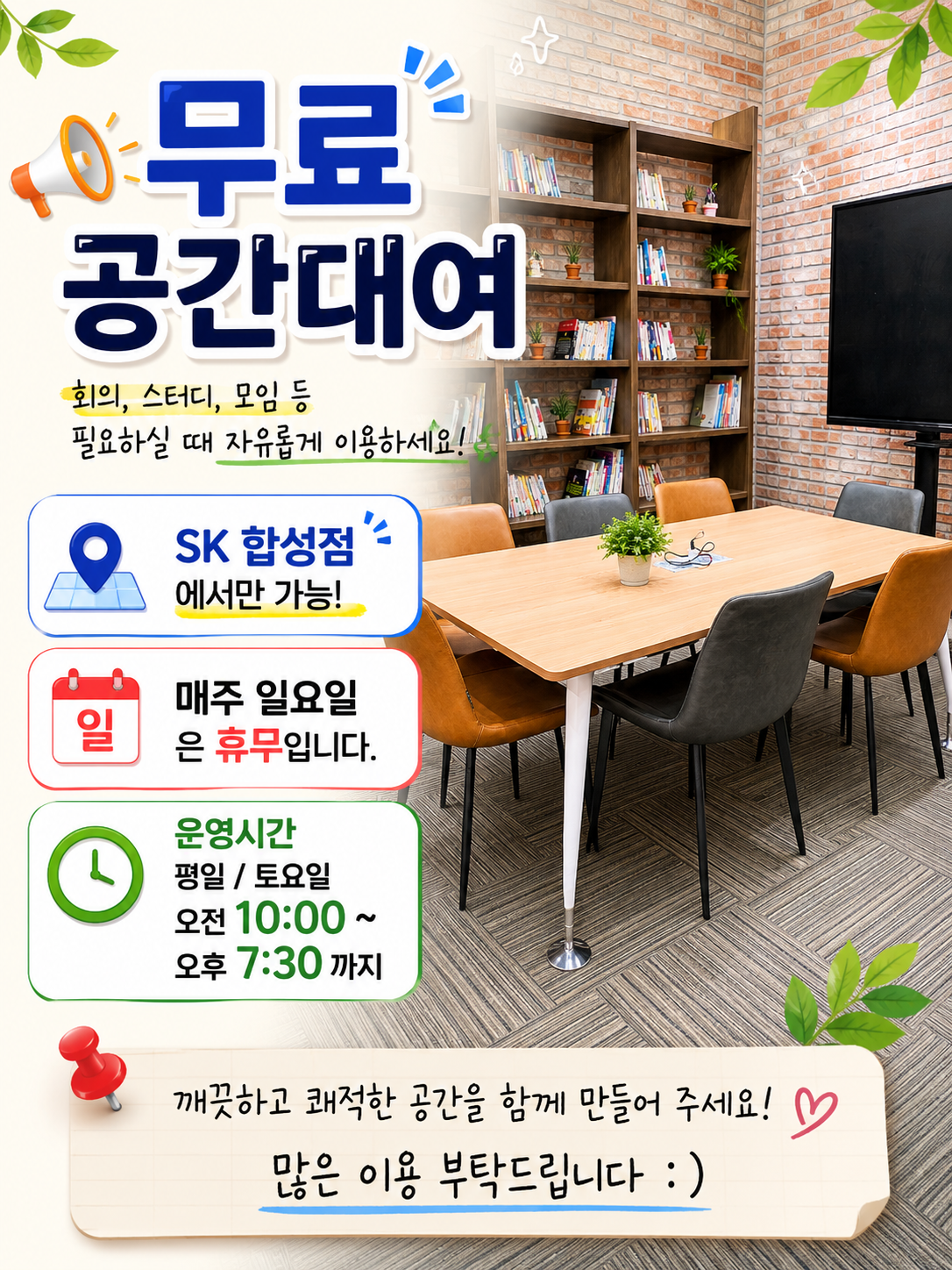 SK합성점 공간대여 이용해보세요😀