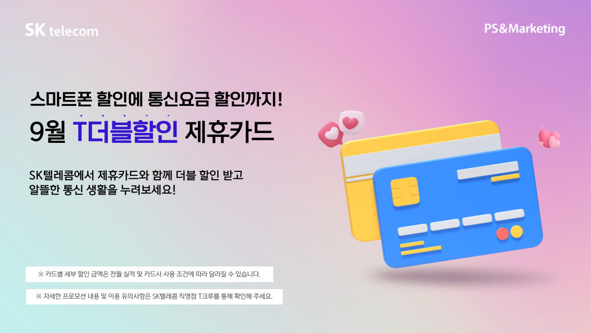 💳스마트폰 할인에 통신요금 할인까지 받는 꿀팁!