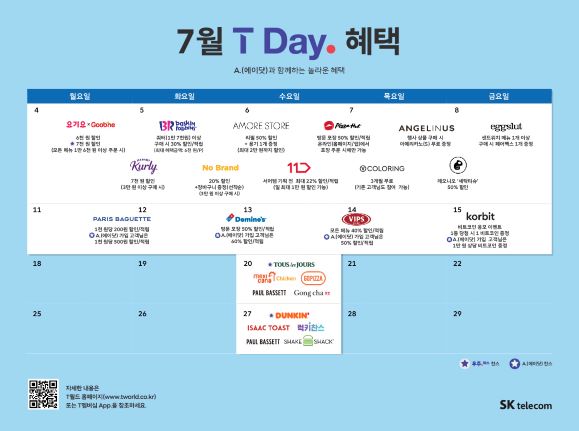 7월의 T Day 혜택