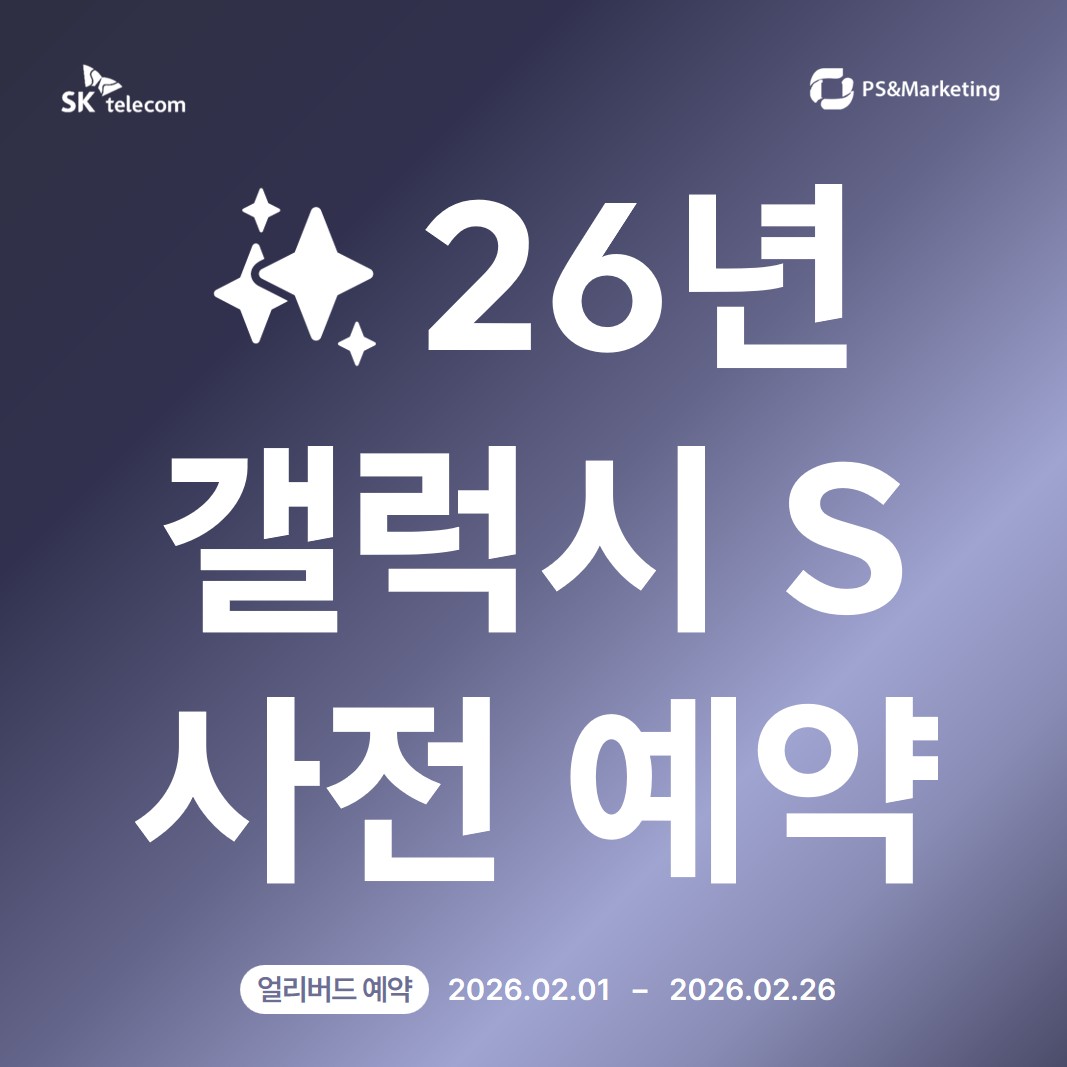 🌟26년 갤럭시S26 사전예약🌟