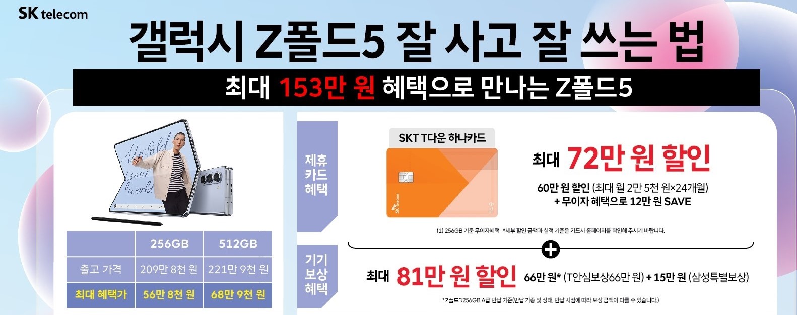 Z플립5!! Z폴드5!! 잘사는법!!