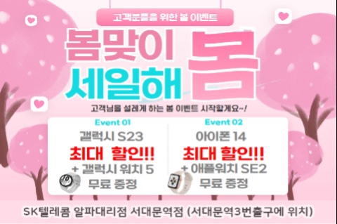 [SKT]알파대리점 서대문역점 리뉴얼 OPEN