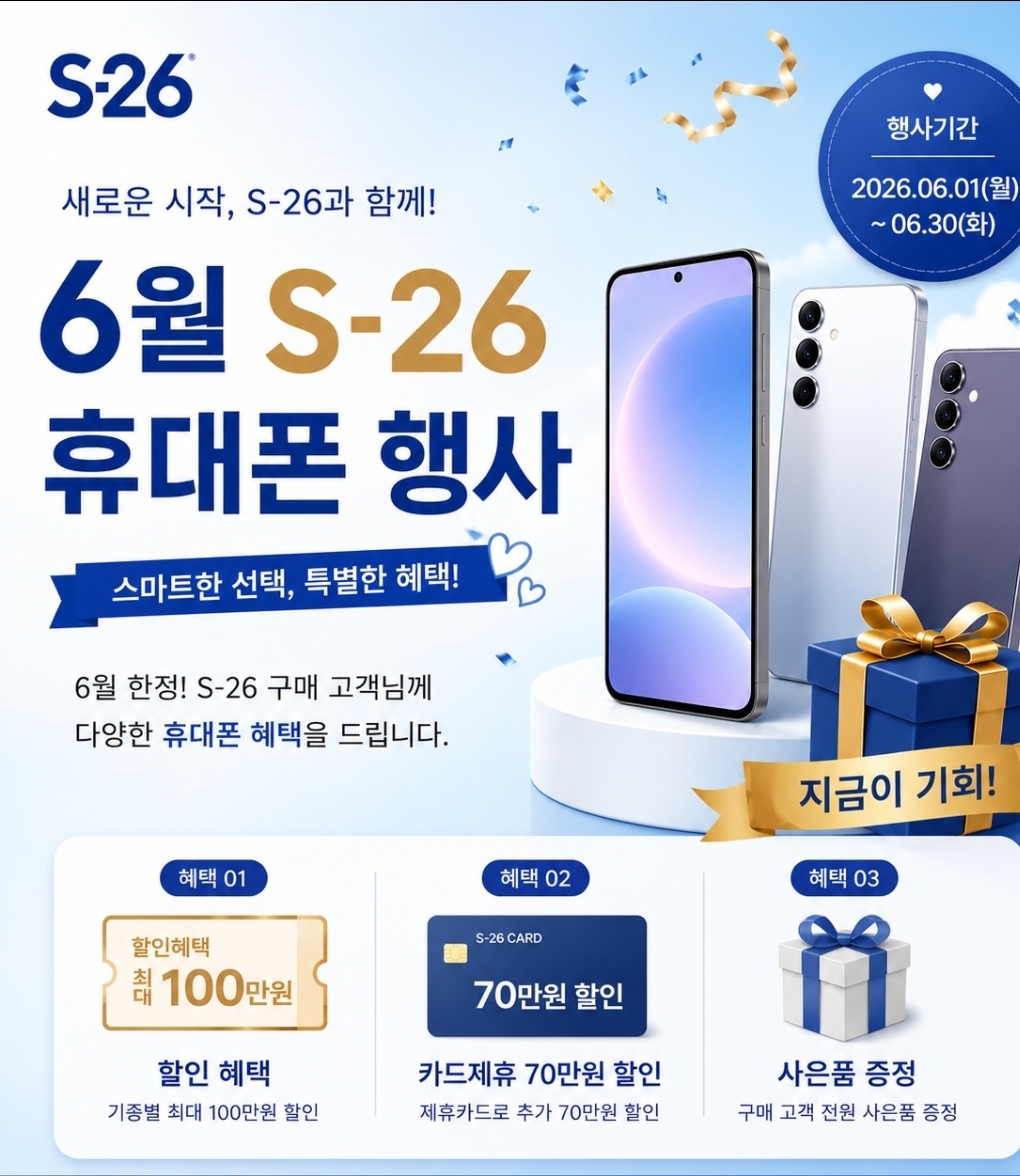 S26  전국최저가 도전!!