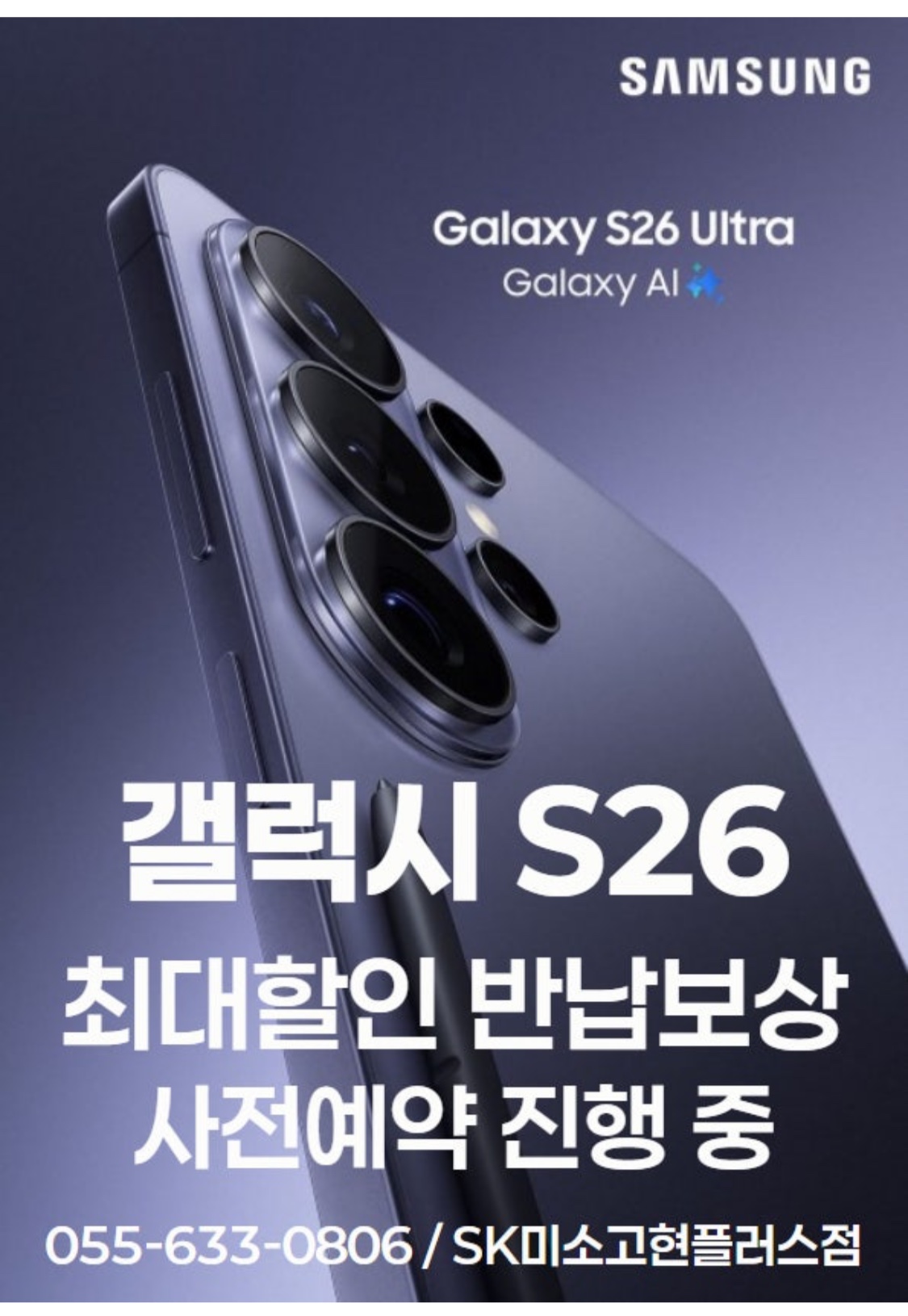 ⭐️ "S26"(512)가격을 더 ‼️ 깎았습니다⭐️