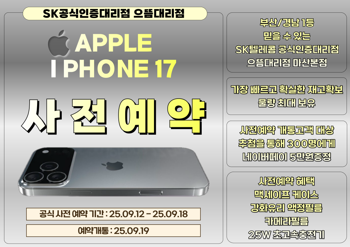아이폰17 사전예약 진행!