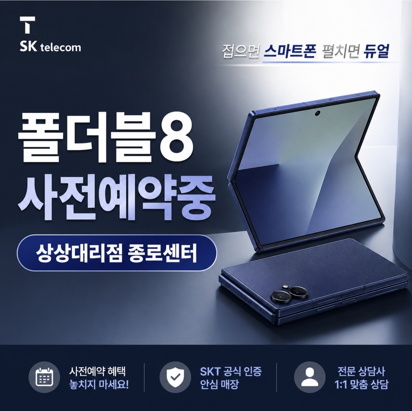 ●폴더블8 사전예약●