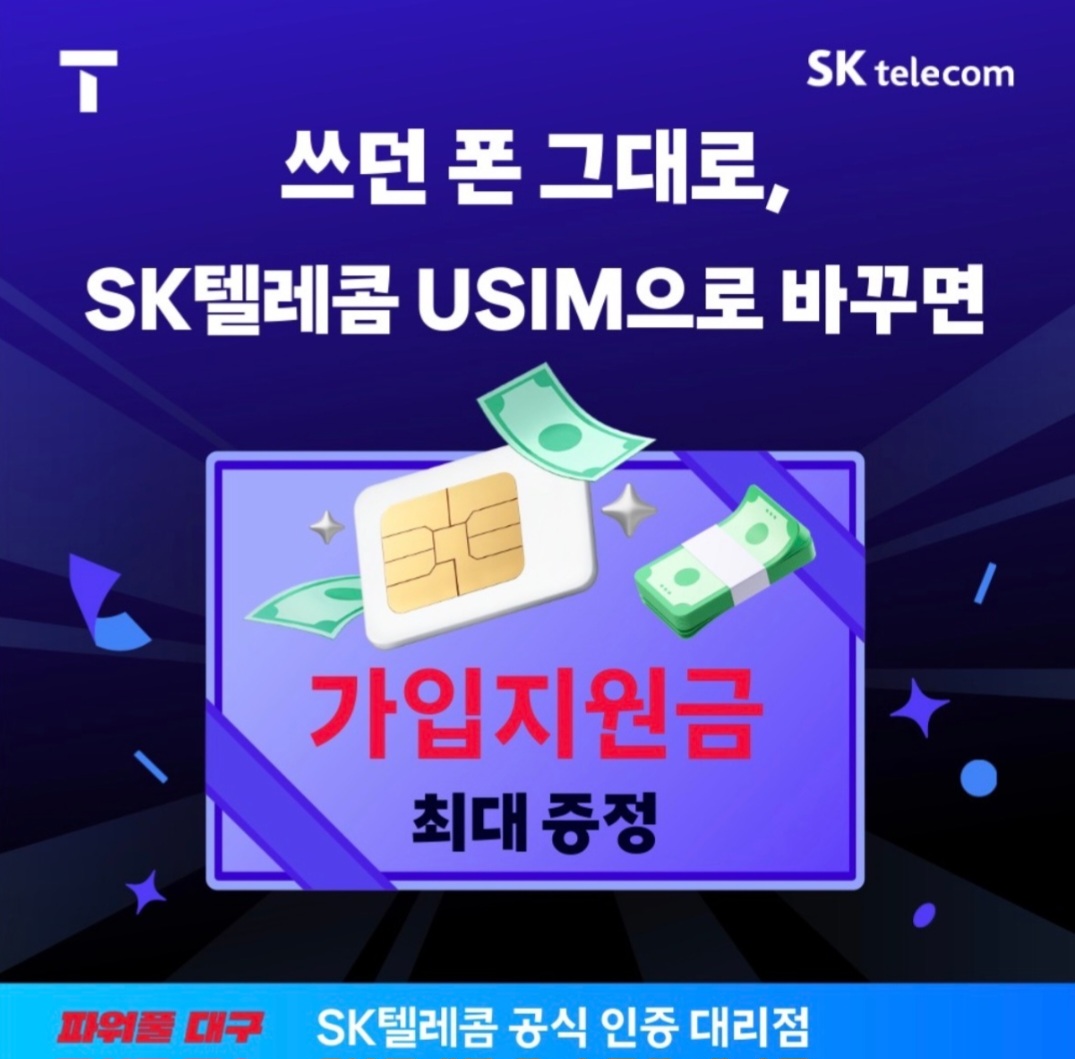 번호그대로 sk로오세요
