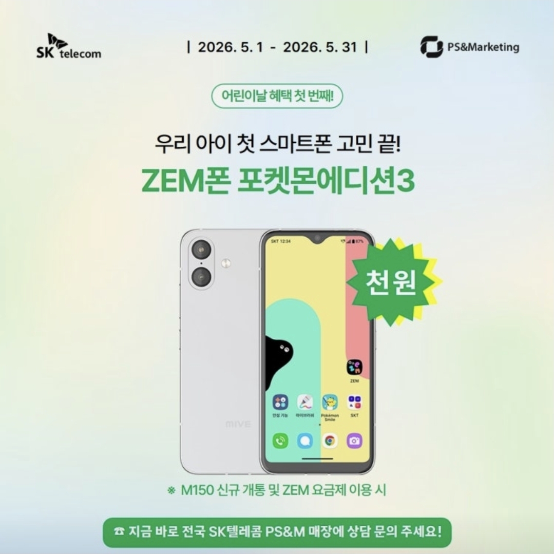 🤹어린이날선물🎁 ZEM폰 포켓몬에디션3 [공짜]