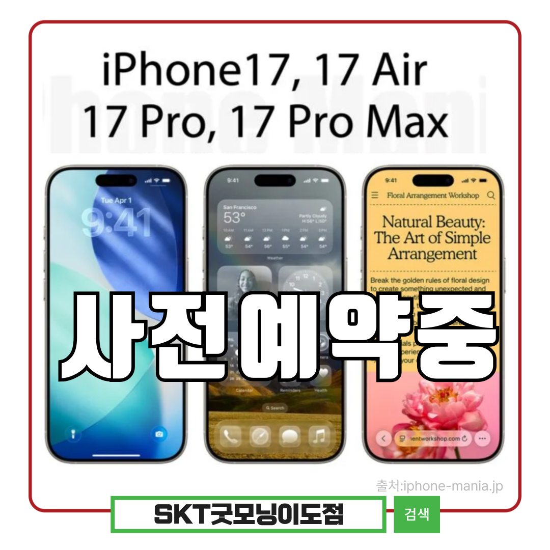 아이폰 17 시리즈,  ♥사전예약개시