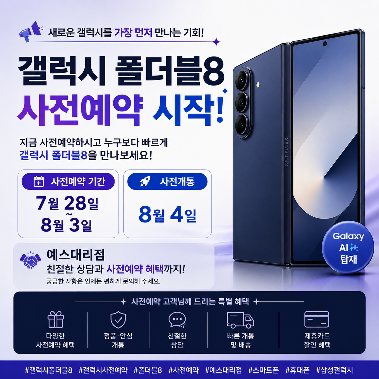 ♡갤럭시 폴더블8 사전예약♡