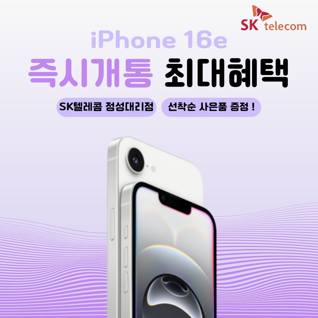 ★아이폰 16e 출시!★