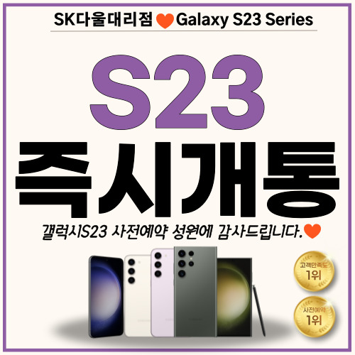 🧡갤럭시S23 즉시개통💚
