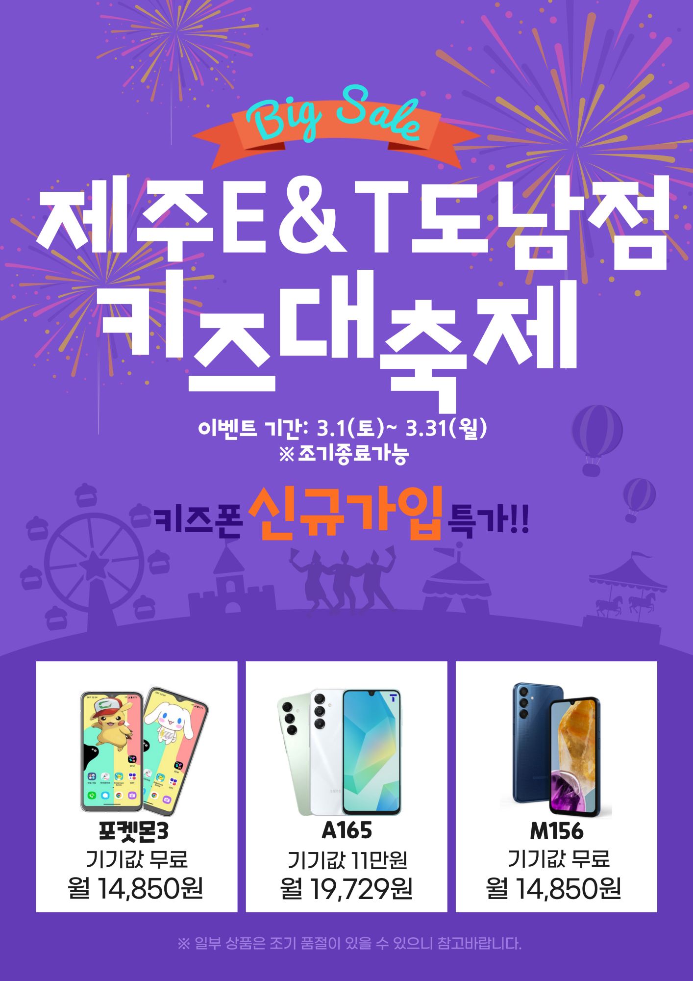 * 초등학생 키즈폰 신규가입 특가 *