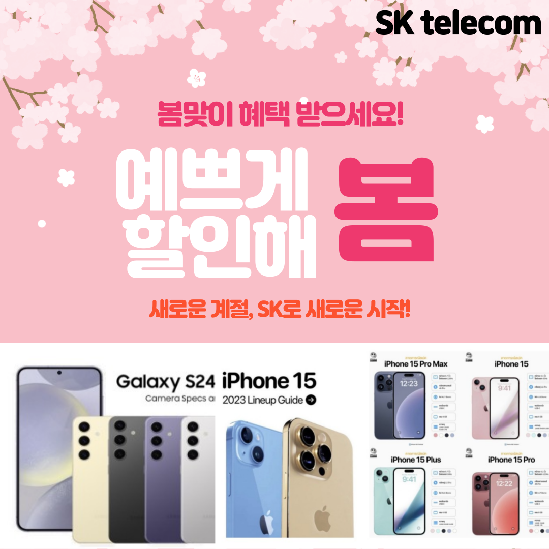 봄맞이 할인해 봄 🌸