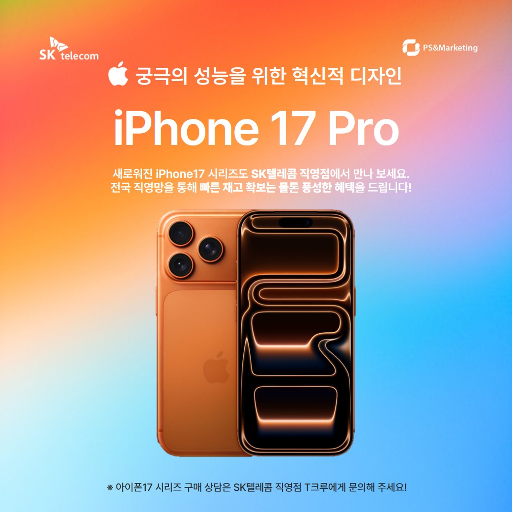 아이폰17, 상륙!!
