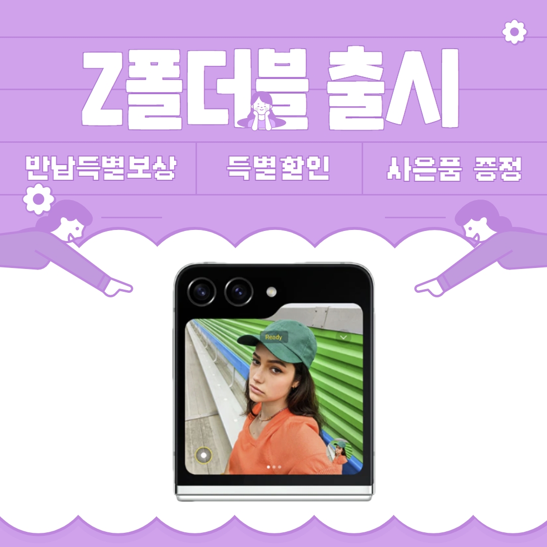Z폴더블5 즉시개통