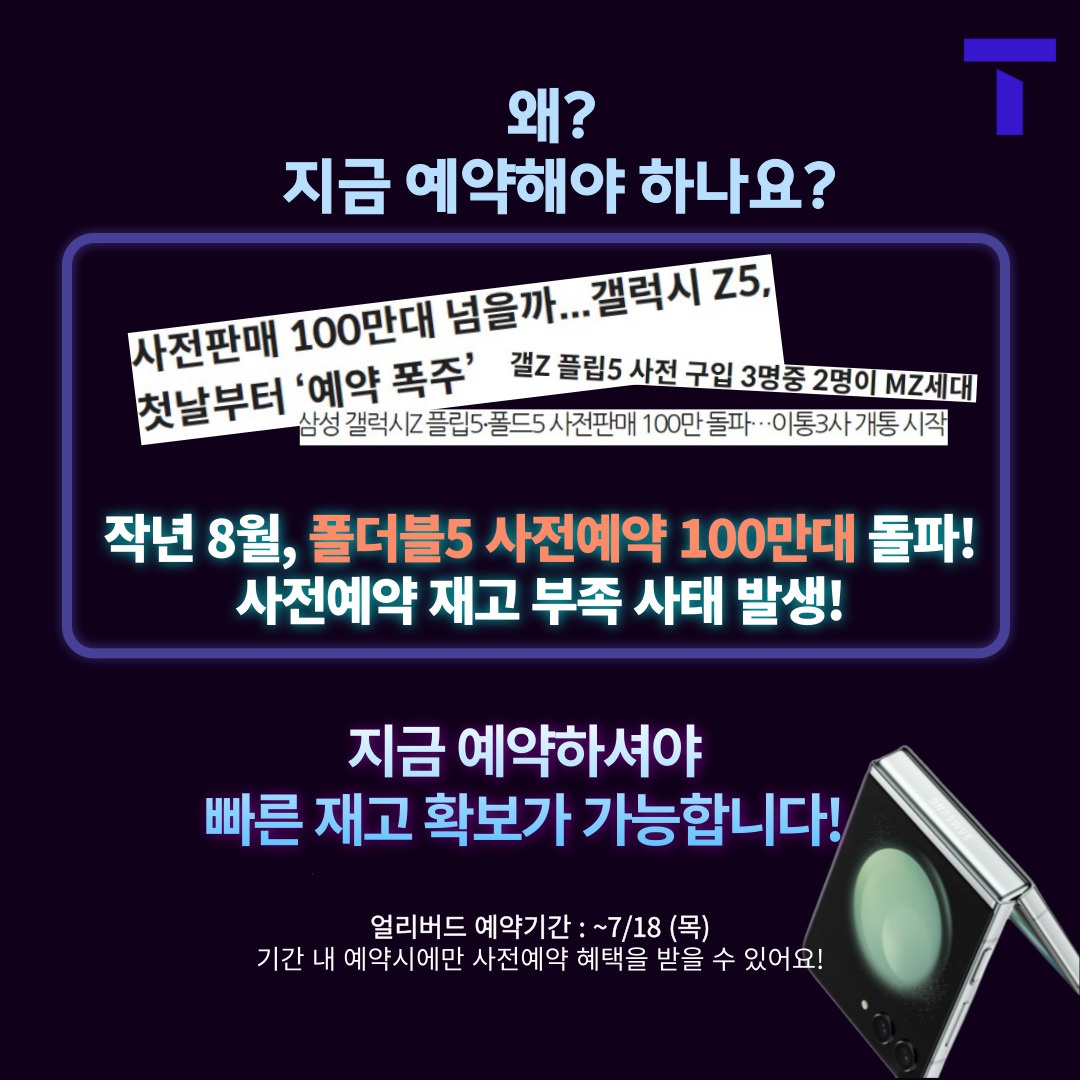 Galaxy Z Flip6 Fold6 사전예약