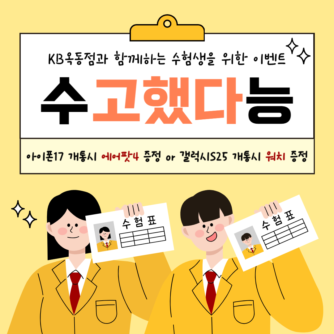 🎉 수험생을 위한 이벤트 🎉