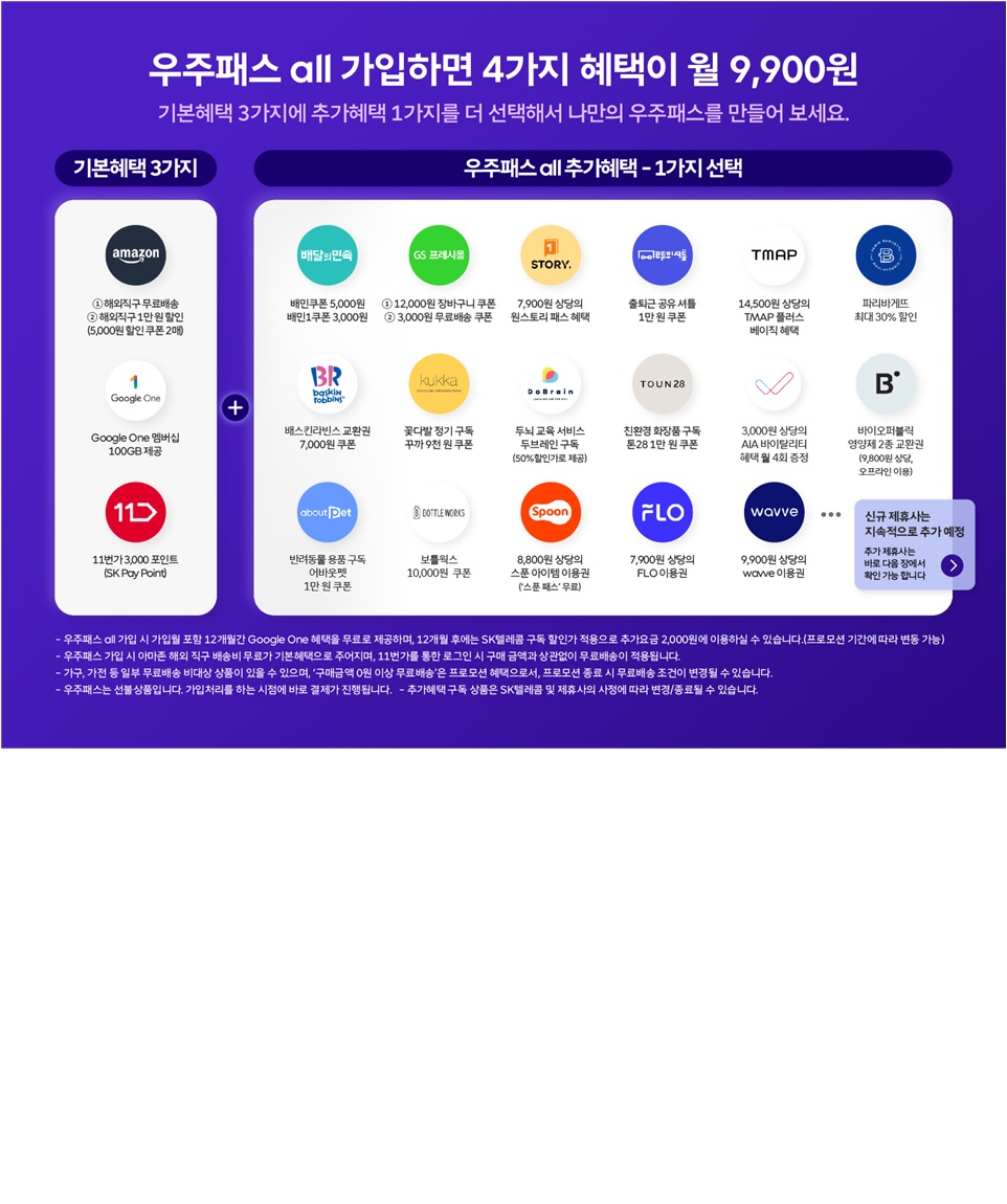 3월 우주패스 all