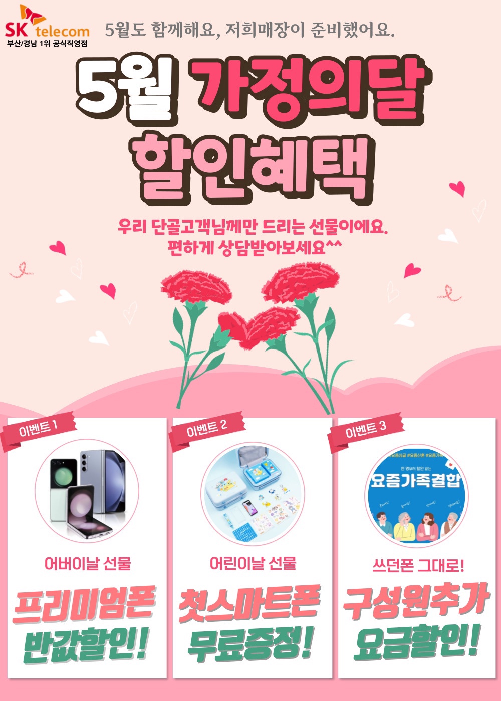 5월 가정의달 할인혜택