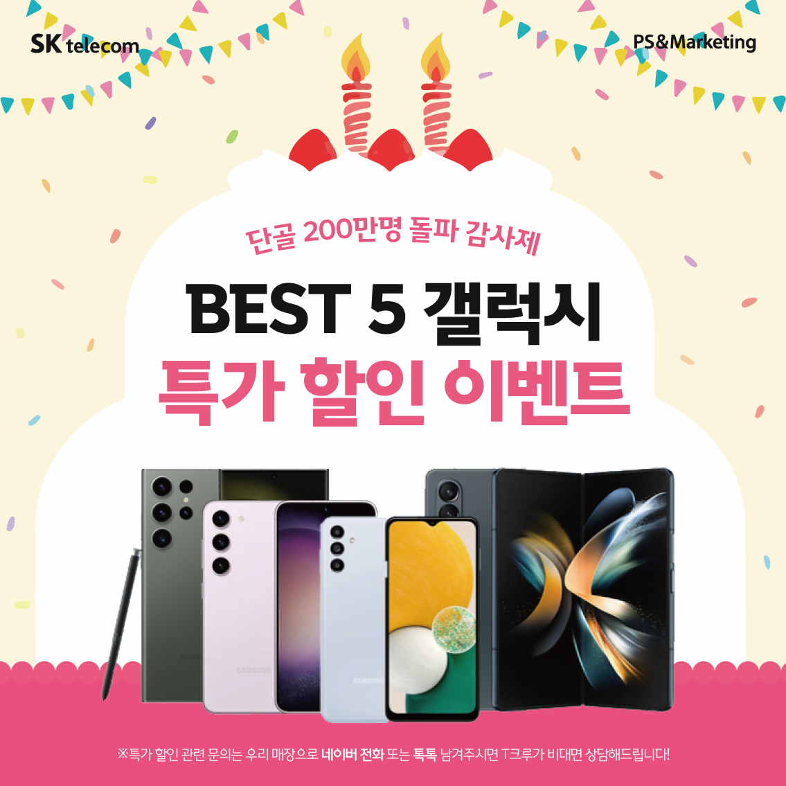 단골 200만명 돌파 감사제